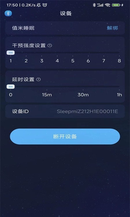 值米睡眠手机版图2