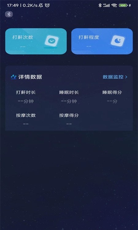 值米睡眠手机版图3
