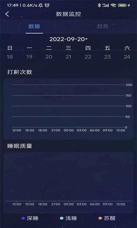 值米睡眠手机版图1