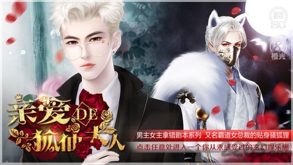 亲爱的狐仙大人免鲜花破解版图4