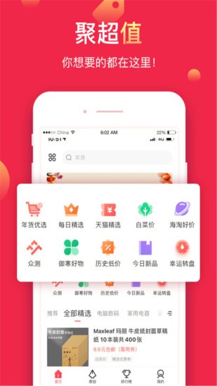 聚超值截图3