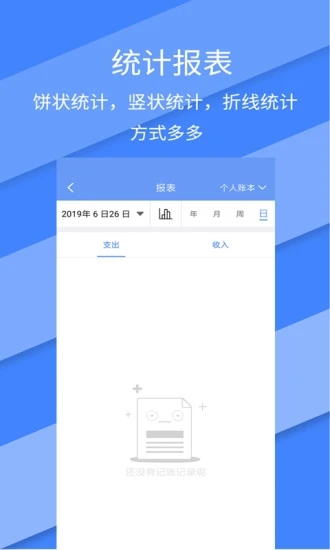 记账全能王官方版图2