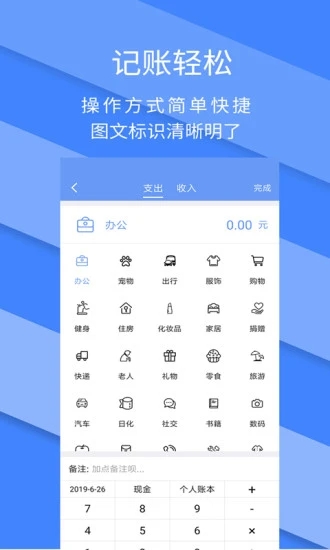 记账全能王官方版图1