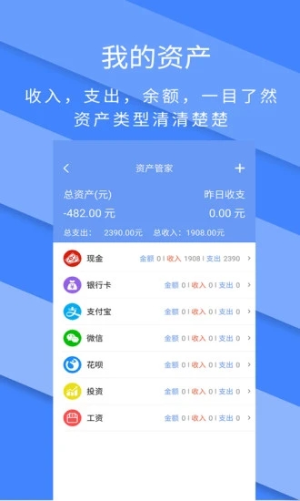 记账全能王官方版图3