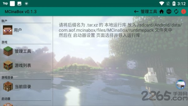 mcinabox运行库图2