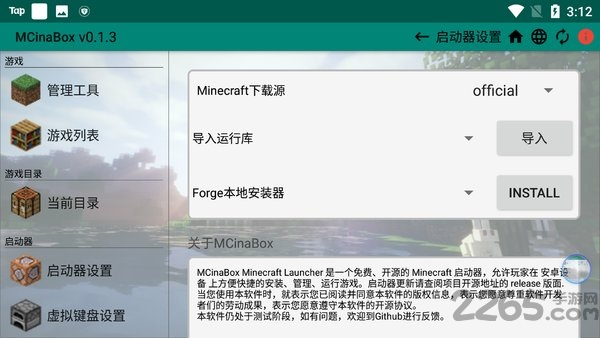 mcinabox运行库图3