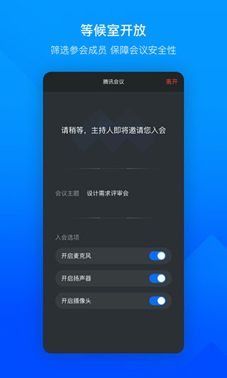 腾讯会议企业版截图4