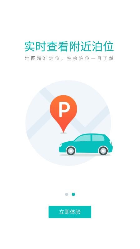 宜停车图2