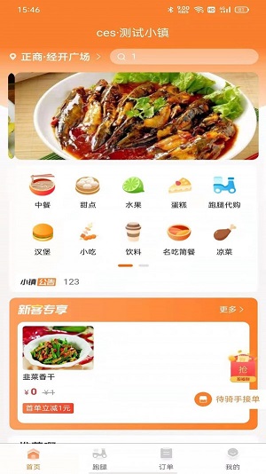 小镇外卖安卓版图3