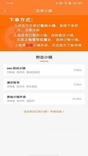 小镇外卖安卓版图2