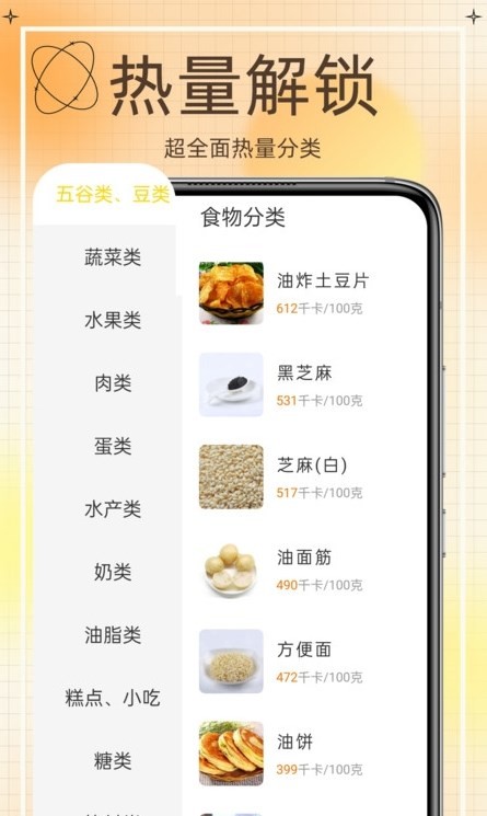 热量减肥食谱截图1