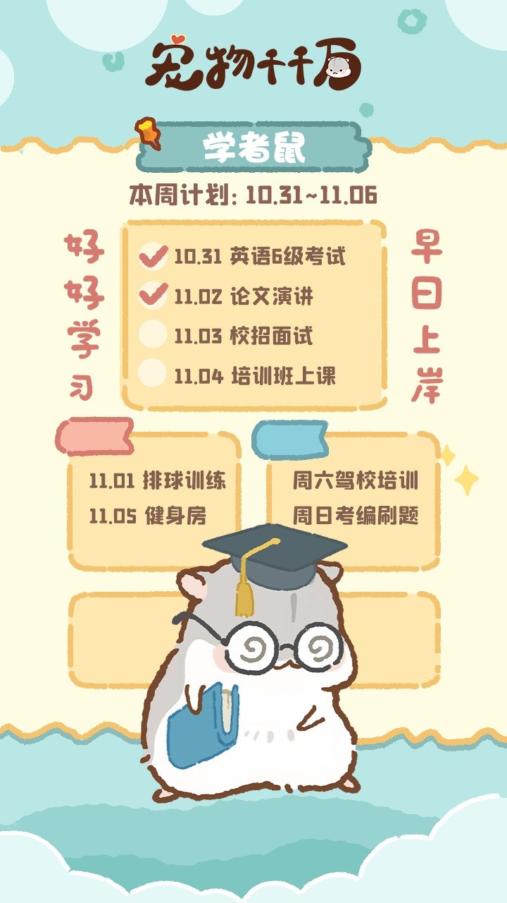宠物千千万图2
