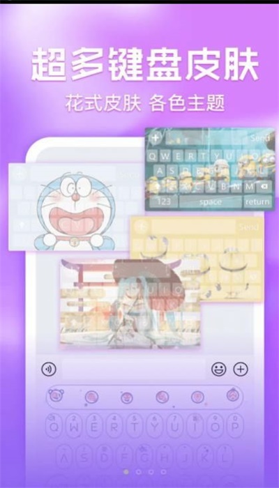 键盘皮肤多多图2