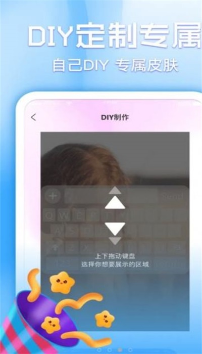 键盘皮肤多多图1