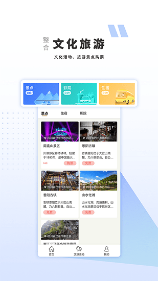 巴中文旅云图2