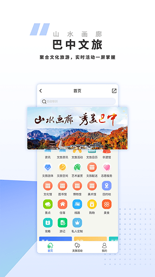 巴中文旅云图4