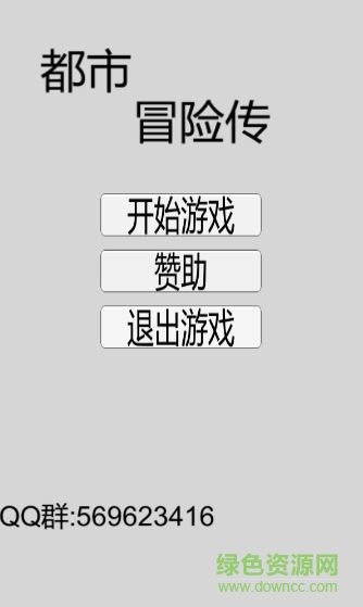 都市冒险传最新版图4