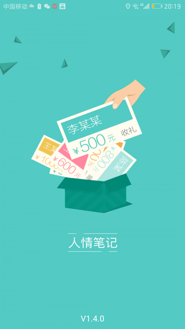 人情笔记图3