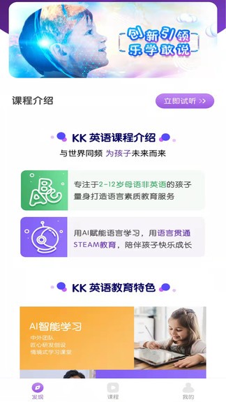 KK英语家长端图2