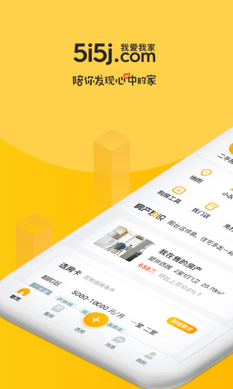 我爱我家租房app最新版下载图1