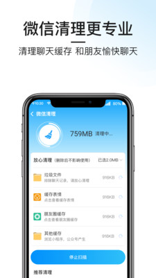 手机清理恢复内存精灵APP手机版图1