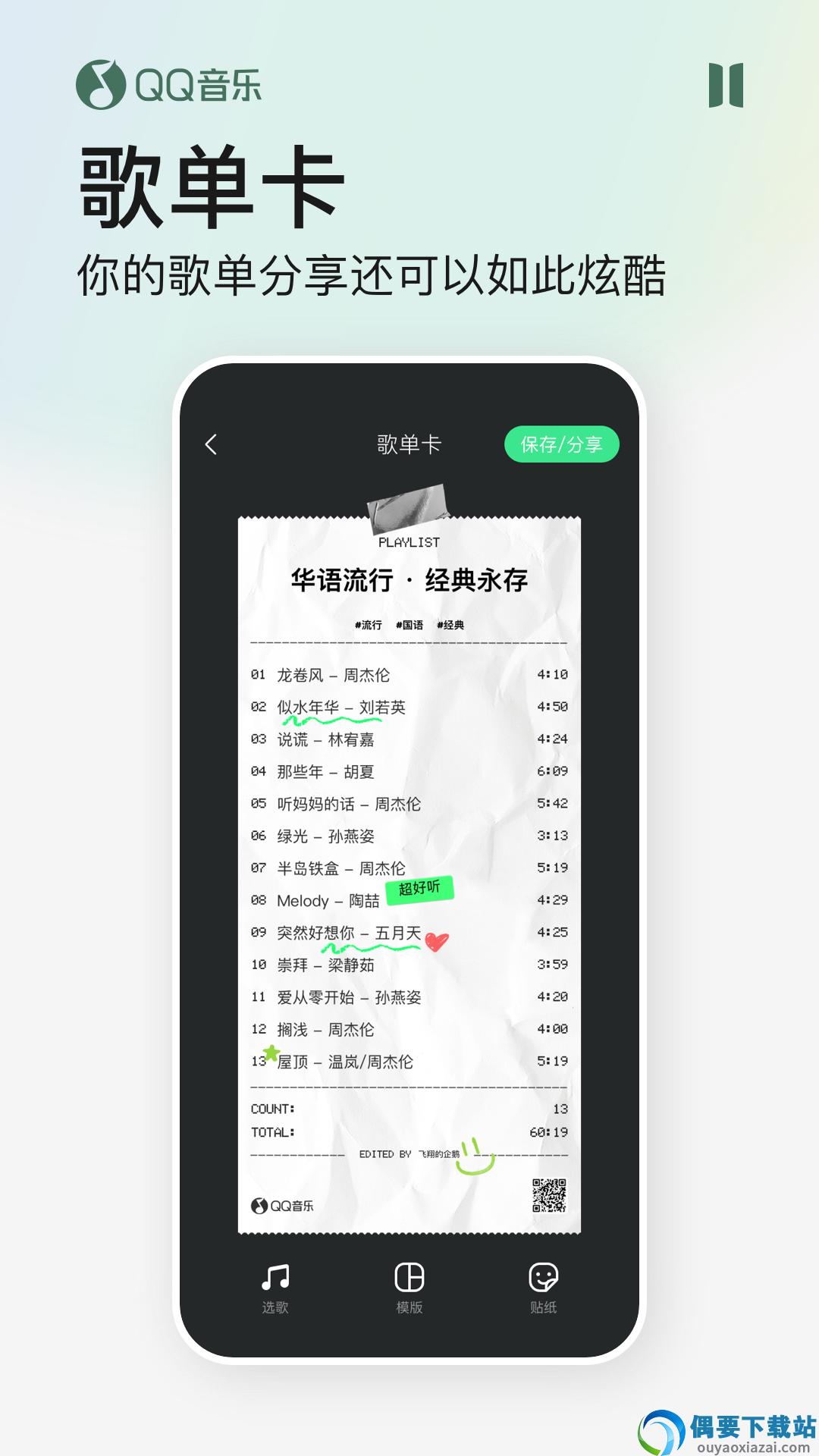 QQ音乐播放器