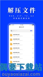 压缩解压助手截图2