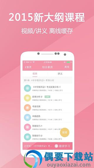 教师资格证随身学