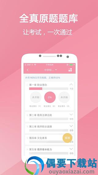 教师资格证随身学截图2