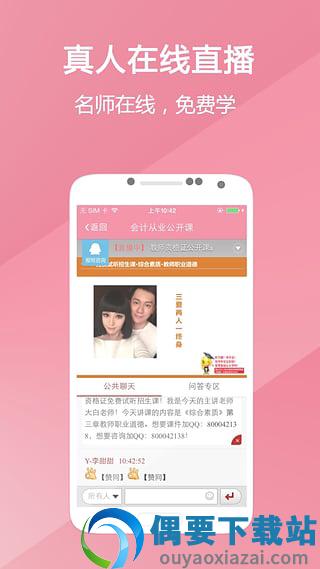 教师资格证随身学截图3