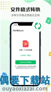 文档编辑表格制作工具app手机版第4张截图