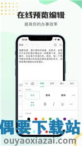 文档编辑表格制作工具app手机版第3张截图