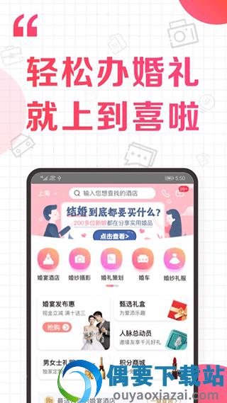 到喜啦结婚安卓版图1