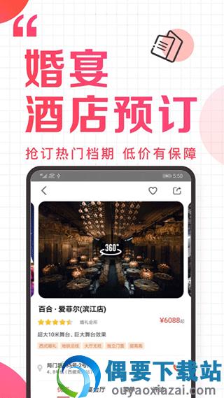 到喜啦结婚安卓版图3