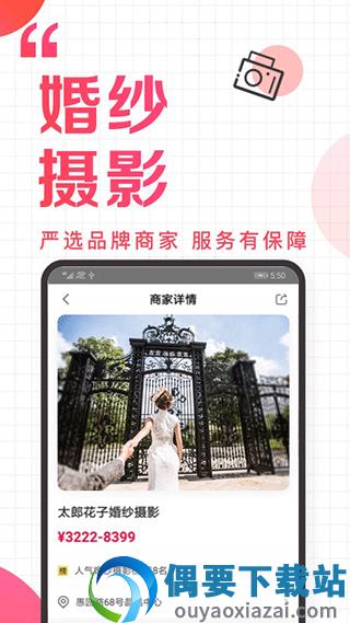 到喜啦结婚安卓版图4