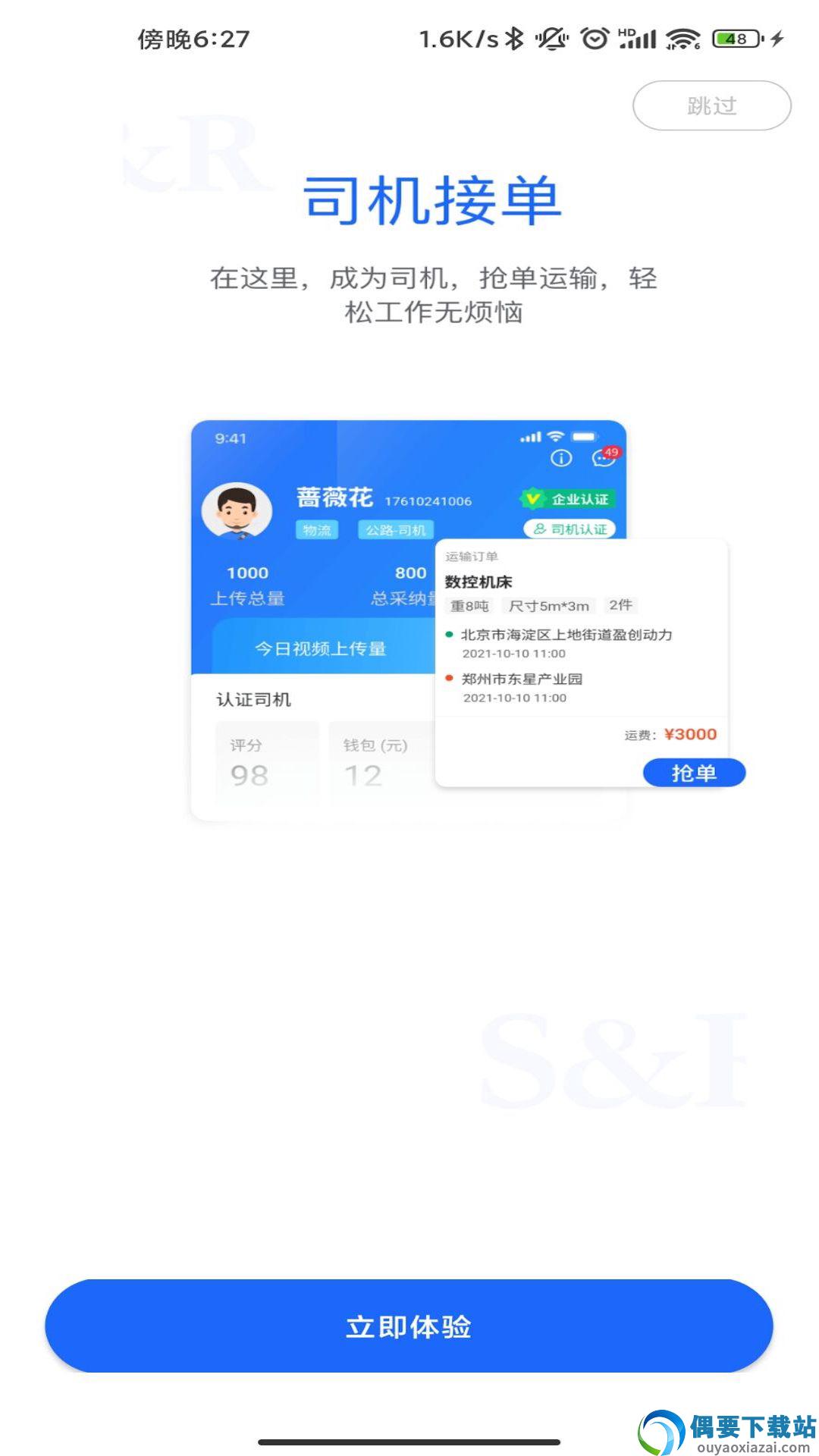 丝路智运图4