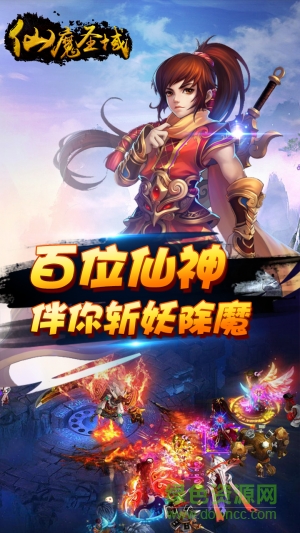 仙魔圣域h5手游官网版图3