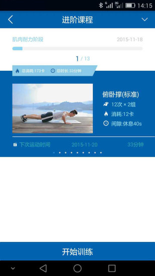 好动健身图3