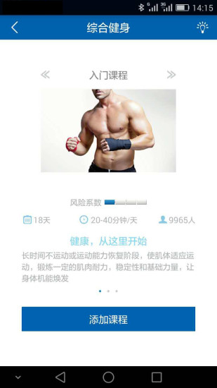 好动健身图1