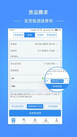 物流帮手