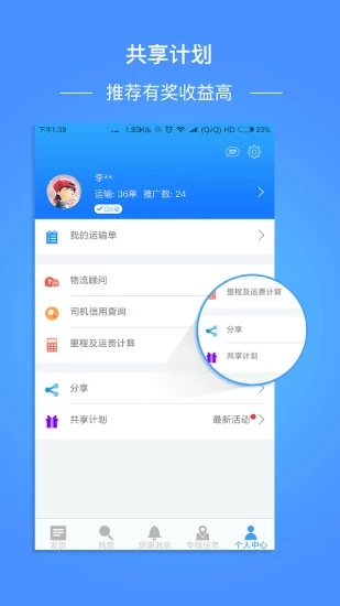 物流帮手图3