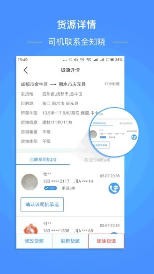 物流帮手图4