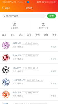 志填家升学助手app图3