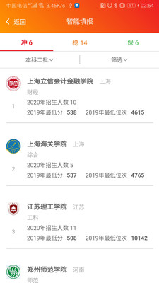 志填家升学助手app图1