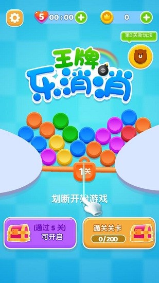 王牌乐消消图1