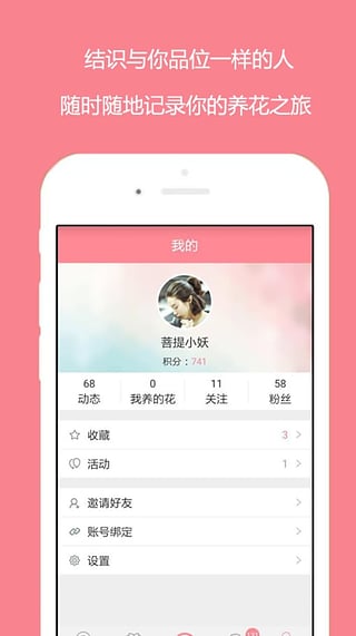 花开了安卓官方版app图3