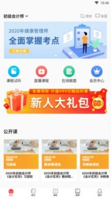 网课在线app官方版第3张截图