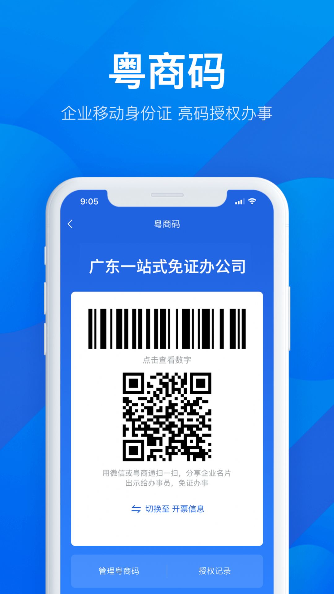 粤商通app安卓最新版图1