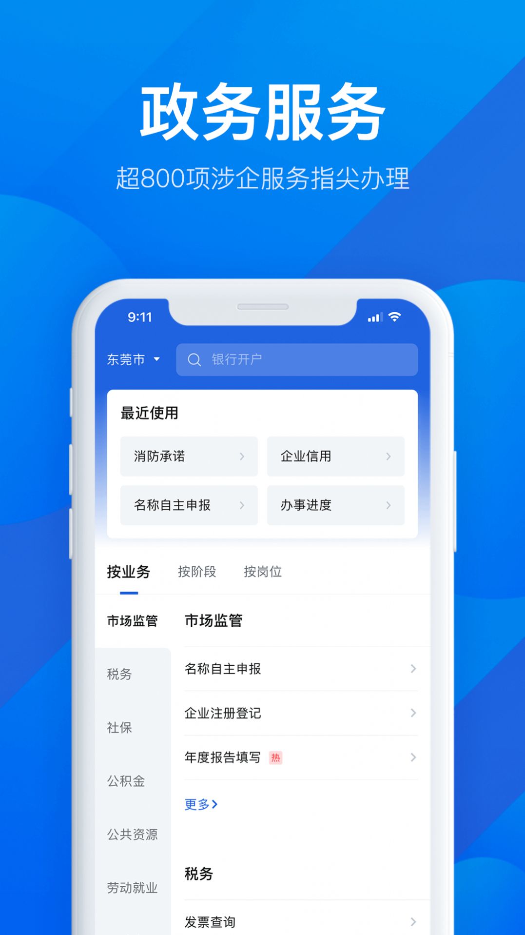 粤商通app安卓最新版图2