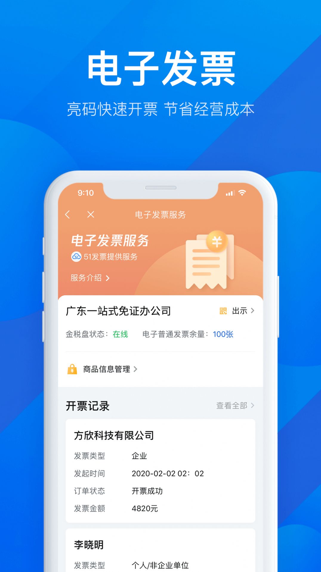 粤商通app安卓最新版图3